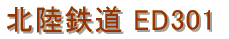 �k���S���@ED301�@�d�C�@�֎�