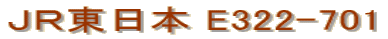 �i�q�����{ E322-701