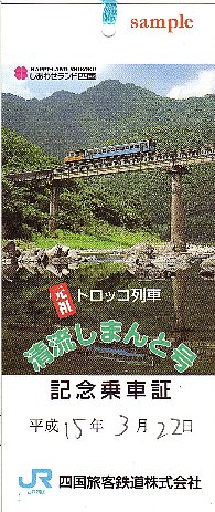 JR�l���@�������܂�ƍ��@�L�O��ԏ�