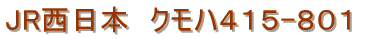 JR�����{�@�N���n415-801