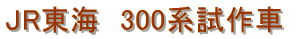 JR���C�@300�n�����