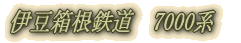 J鉄局の鉄道ブログ
